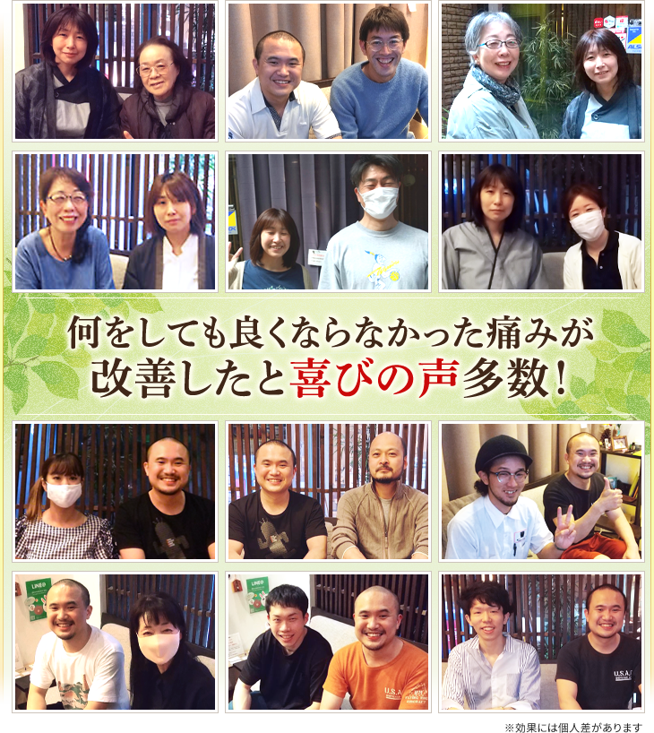 何をしても良くならなかった痛みが改善したと喜びの声多数!