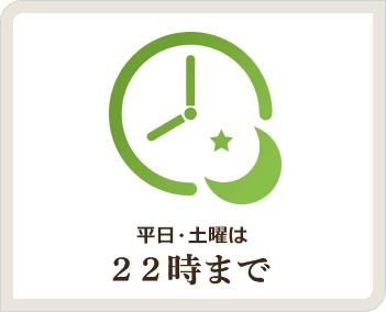 22時まで