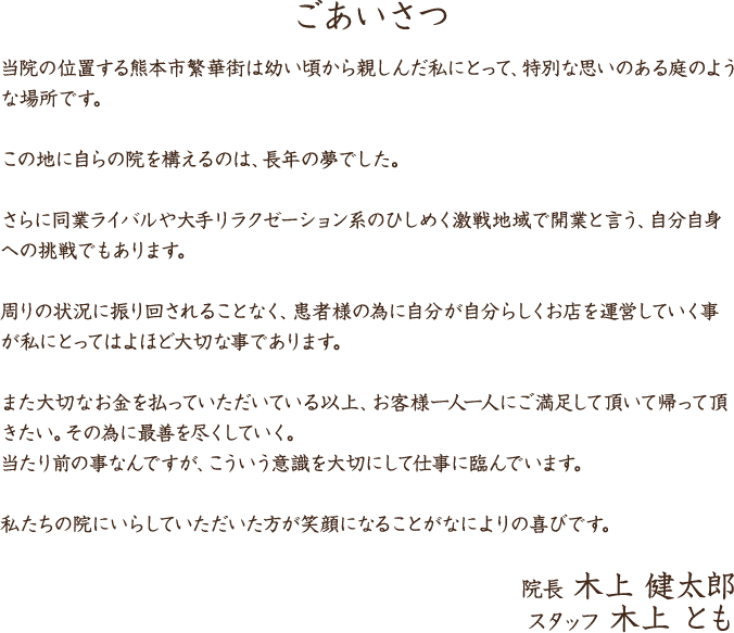 熊本市の皆さま、お客様一人一人にご満足していただくために最善を尽くします