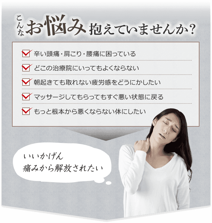 こんなお悩み抱えていませんか?